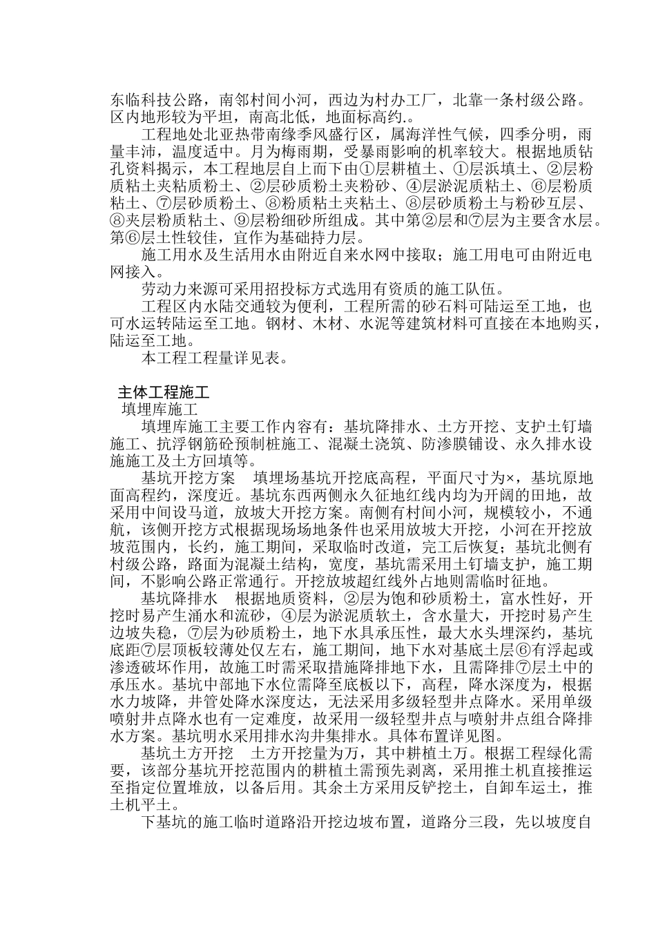 填埋场施工组织设计方案(7页)_第2页