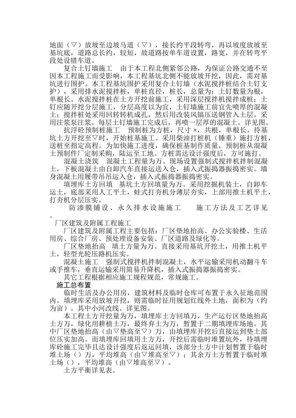 填埋场施工组织设计方案(7页)_第3页