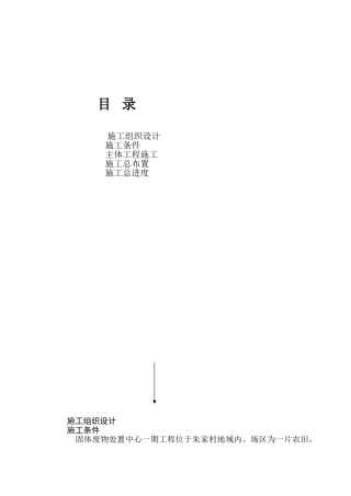 填埋场施工组织设计方案(7页)