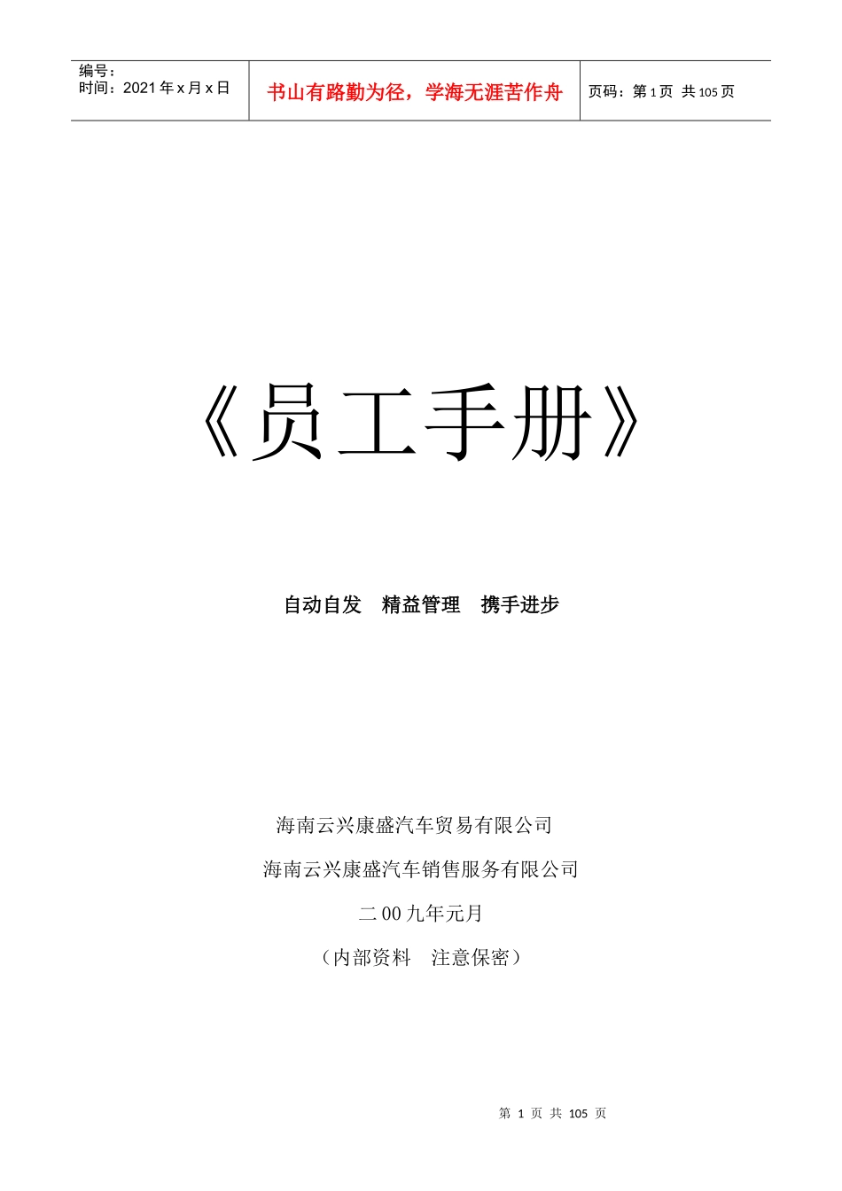 员工手册、企业管理_第1页