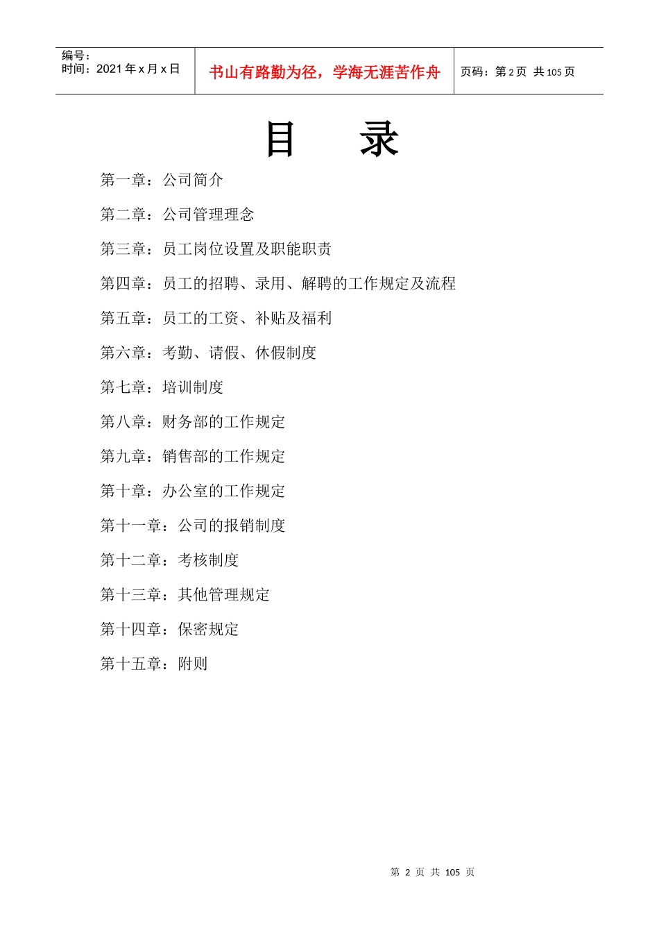 员工手册、企业管理_第2页