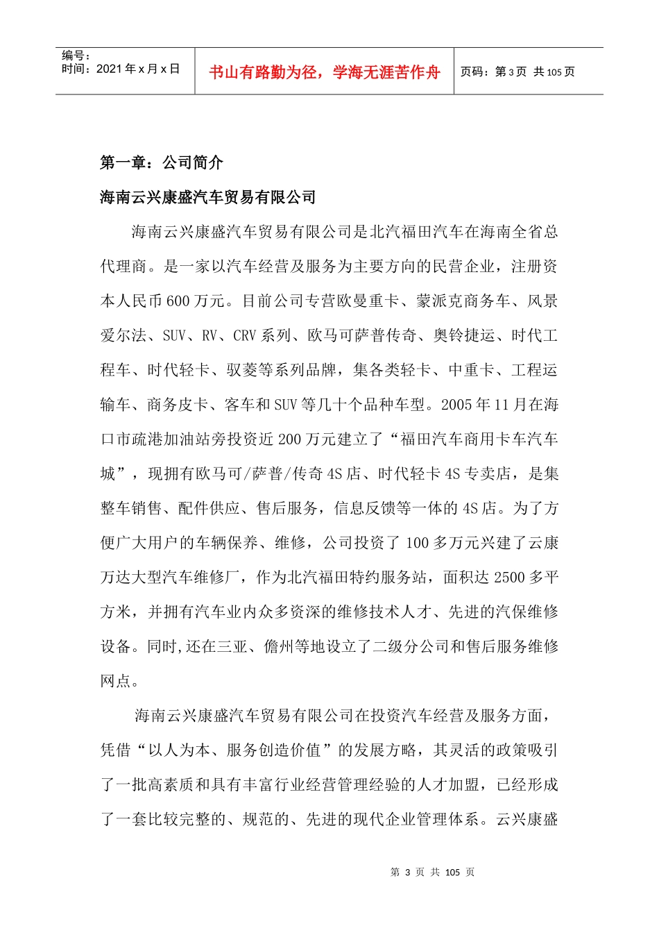 员工手册、企业管理_第3页