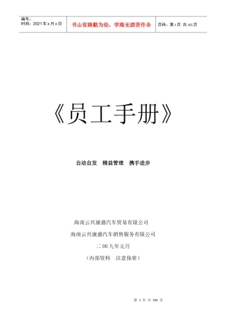 员工手册、企业管理