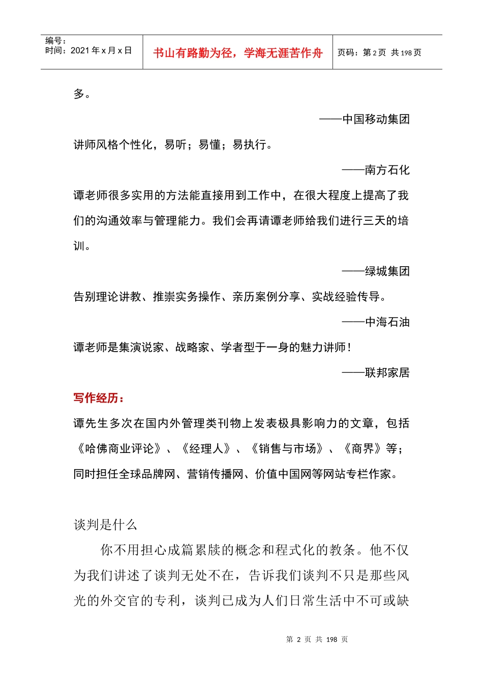 商务谈判心态管理及心理培训_第2页