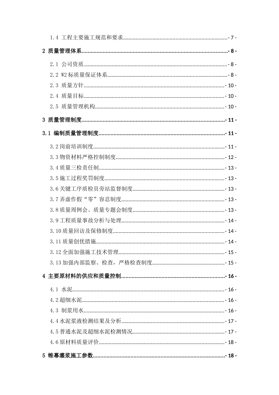 右岸大坝帷幕灌浆及排水孔工程(W2标)安全鉴定报告(913)_第3页