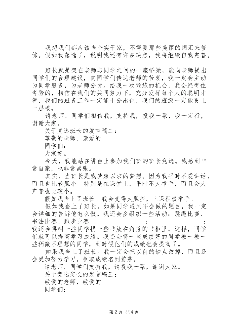 关于竞选班长的发言_第2页