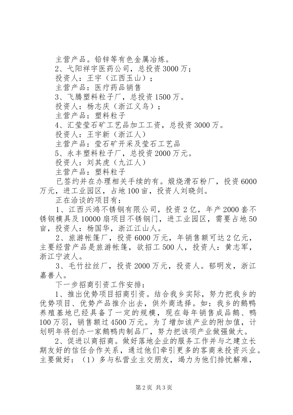 招商引资发言稿范文_第2页