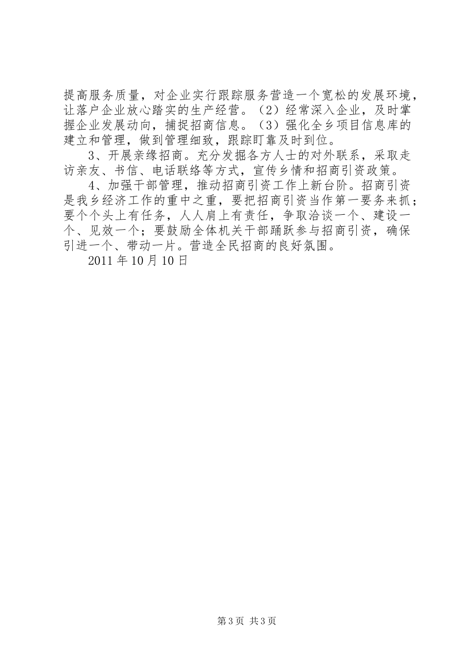 招商引资发言稿范文_第3页