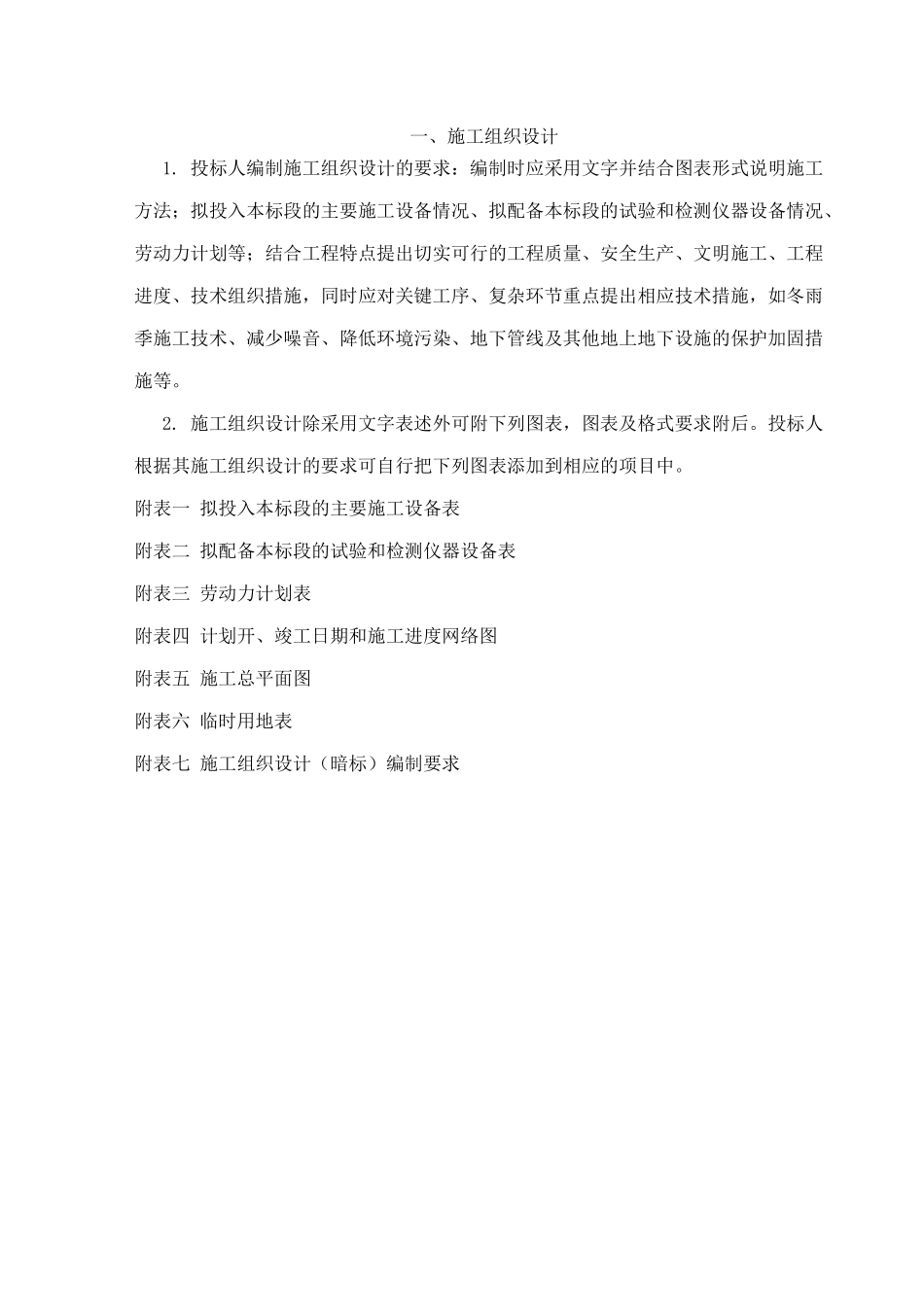 幼儿园工程施工组织设计( 55页)_第2页