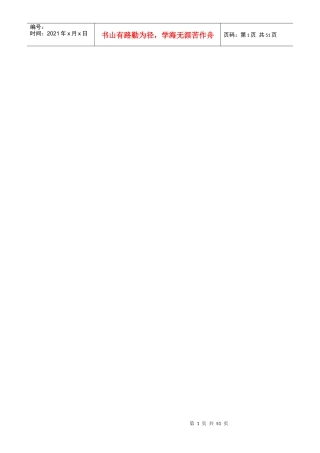 商业计划书范文(doc 38页)