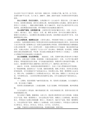 含山地区发展介绍