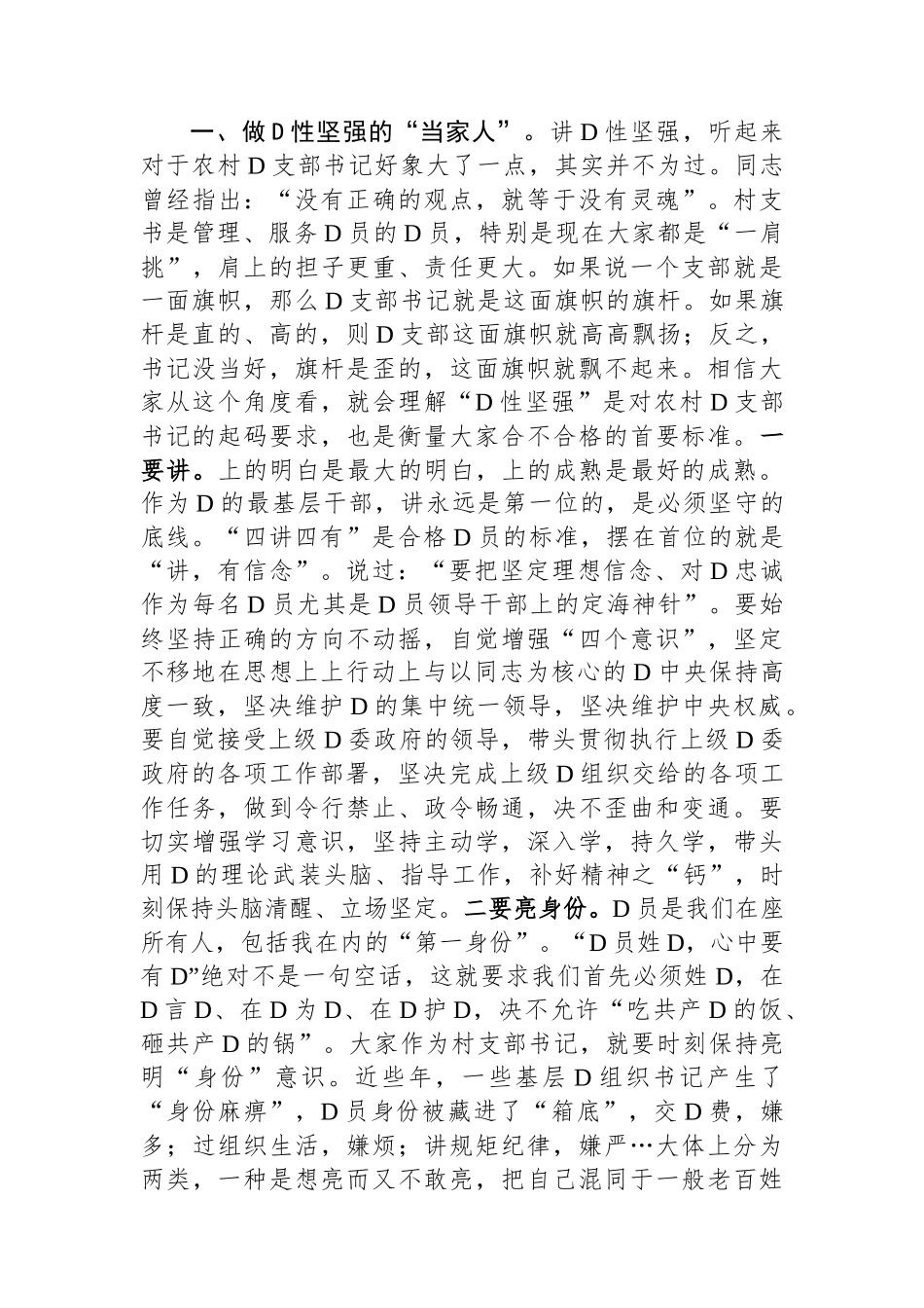在村（社区）党支部书记培训班上的讲话_第2页