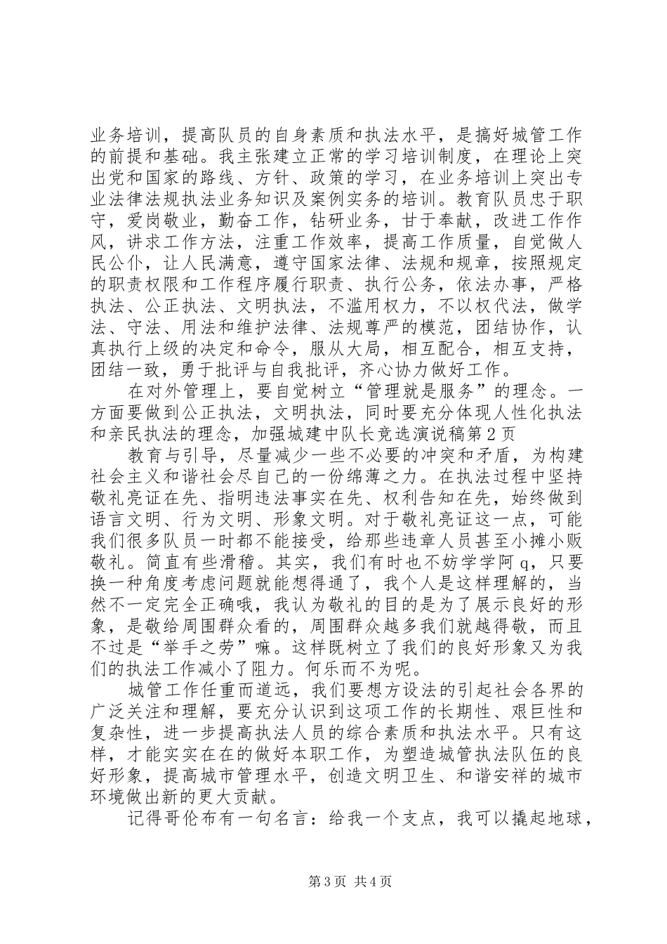 城建中队长竞选演说_第3页