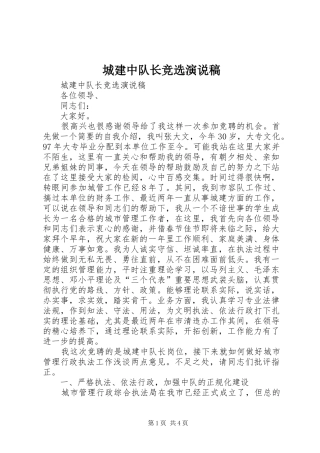 城建中队长竞选演说