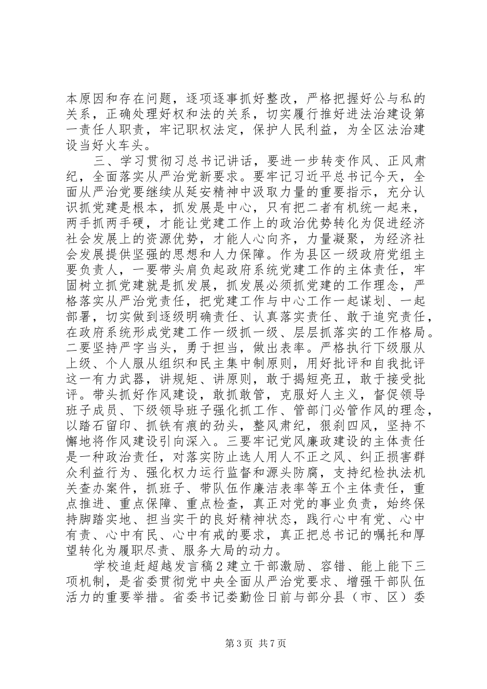 学校追赶超越发言_第3页