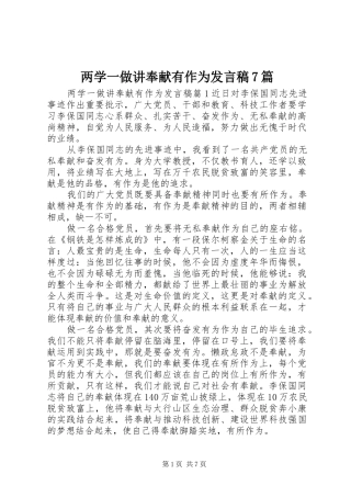 两学一做讲奉献有作为发言7篇
