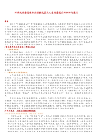 对我校风景园林专业课程设置分析与建议