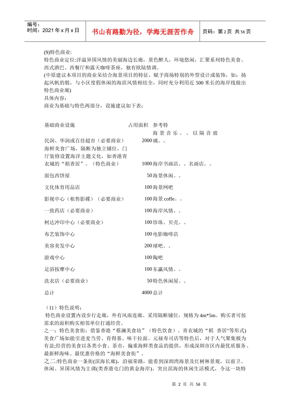 商业经营形式、香港商业特色_第2页