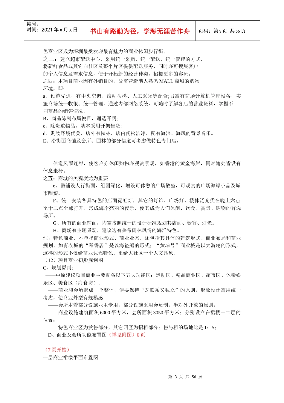 商业经营形式、香港商业特色_第3页