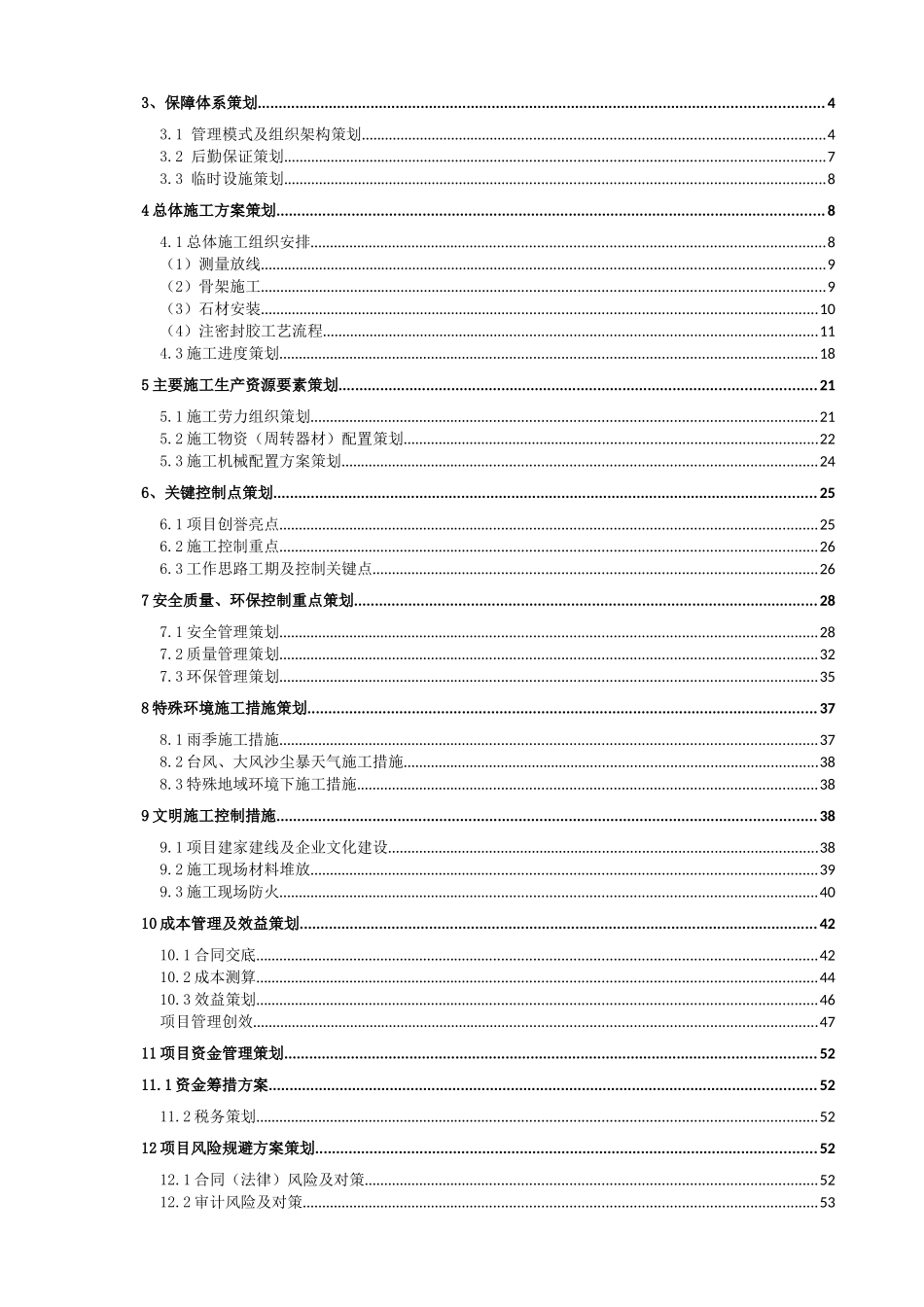 南宁市轨道交通1号线公共区装修施工Ⅲ标项目策划正式_第2页
