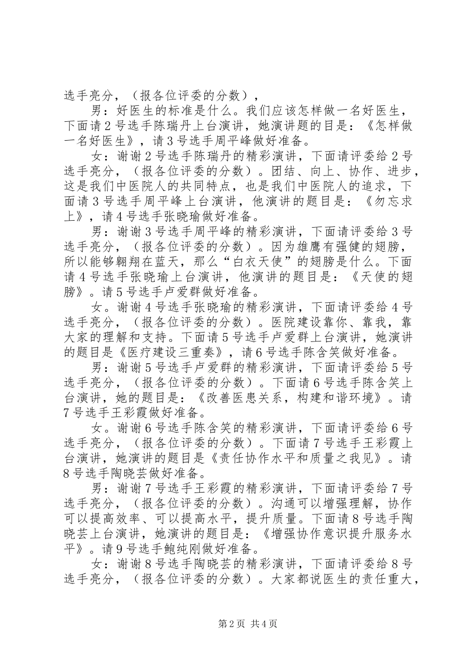 双增强双提升主题教育演讲比赛的主持稿范文范文_第2页