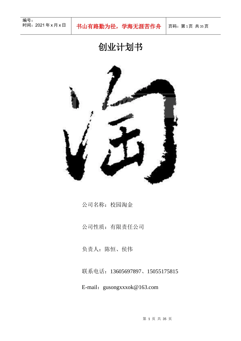 商业计划简述_第1页