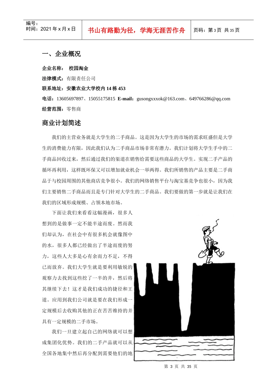 商业计划简述_第3页