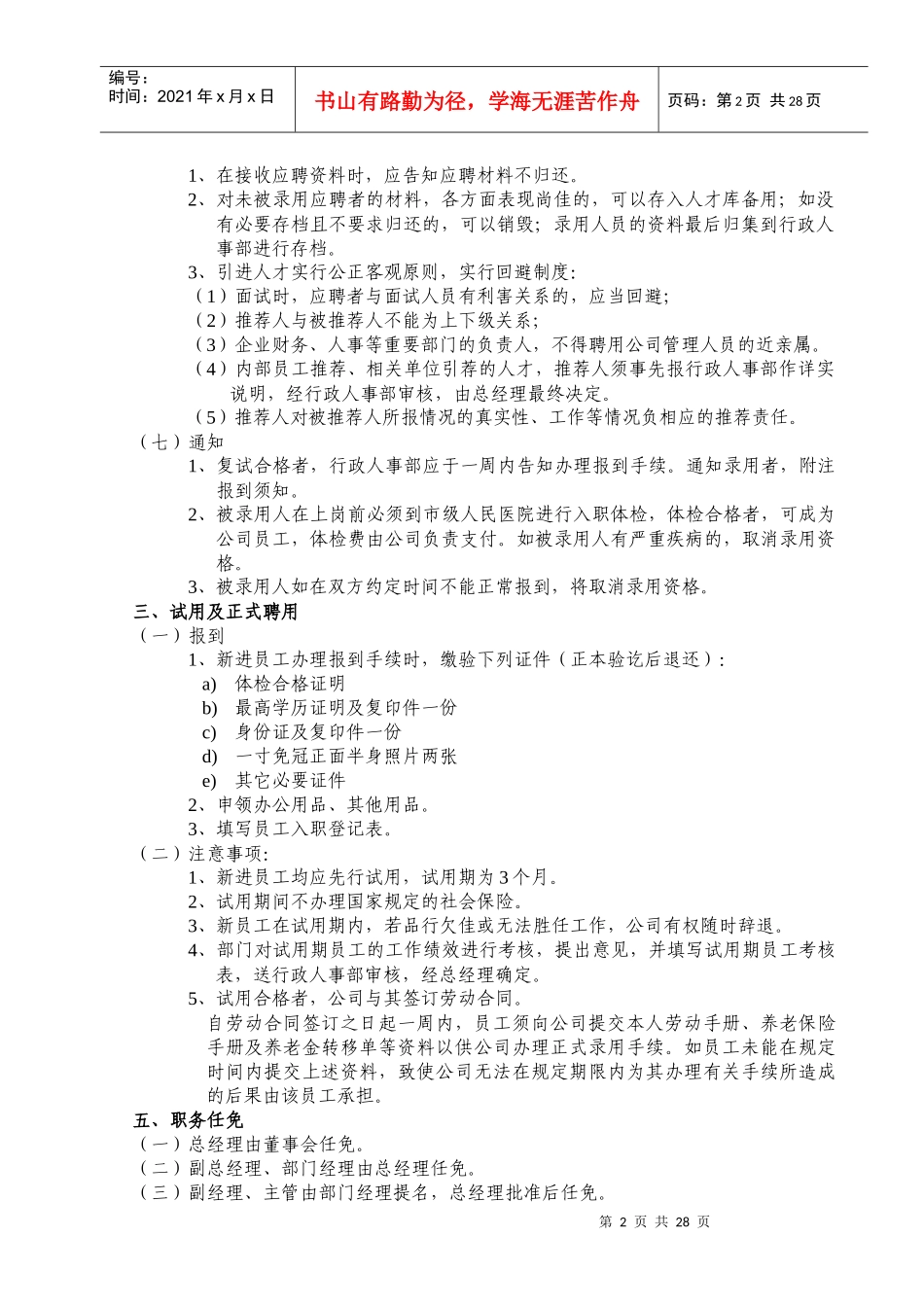 嘉德威行政管理制度_第2页