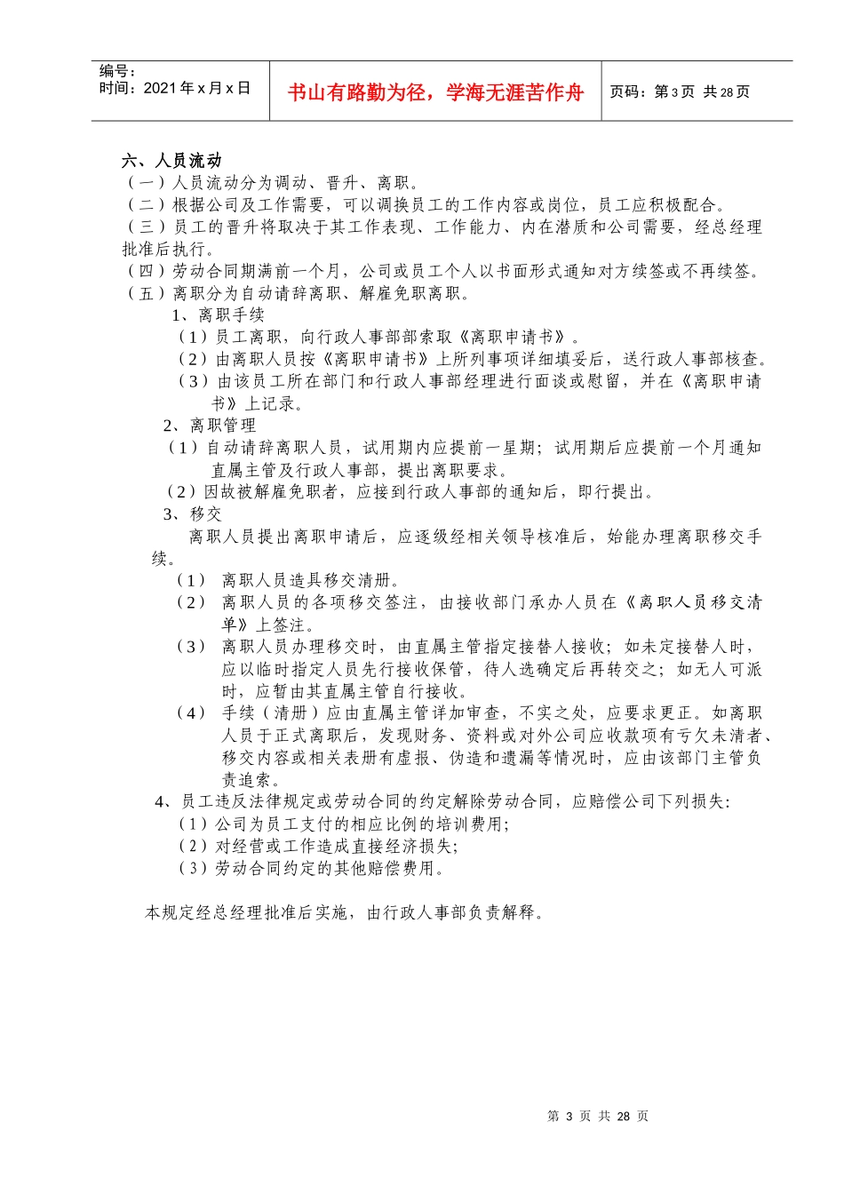 嘉德威行政管理制度_第3页