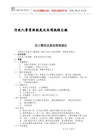 嘉德威行政管理制度