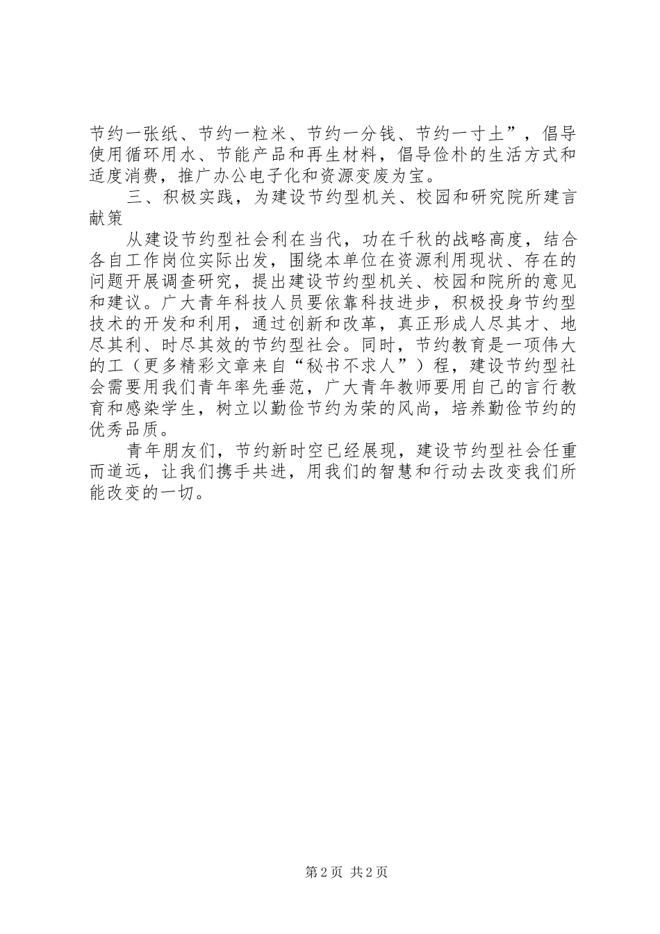 建设节约型社会演讲稿_第2页