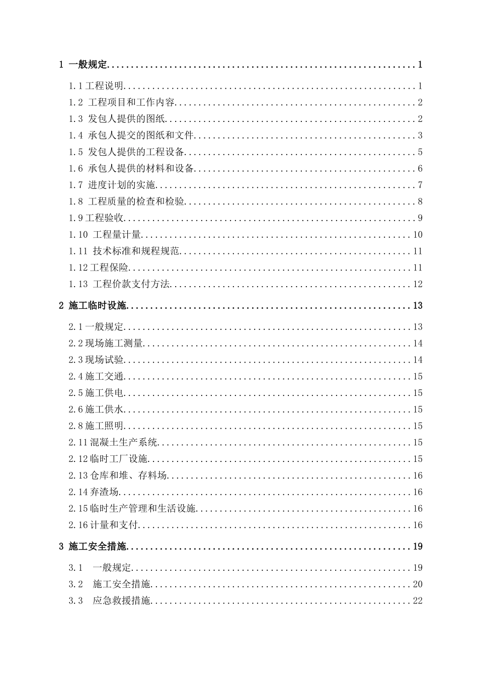 太白县XXXX年度省级小型农田水利基本建设补助资金项目_第2页