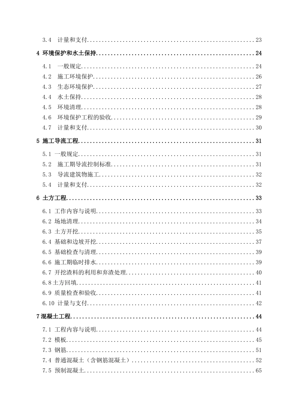 太白县XXXX年度省级小型农田水利基本建设补助资金项目_第3页