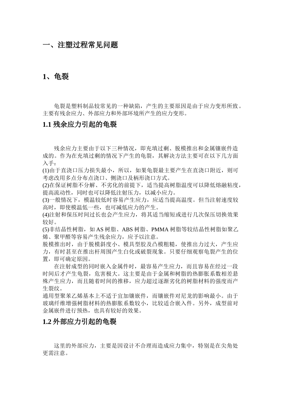 塑料注塑常见问题_第2页
