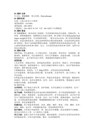 塑料注塑常见问题