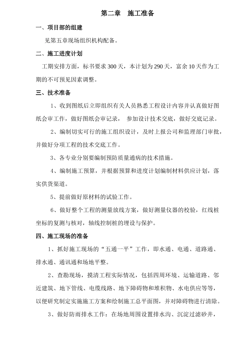 工商行政管理局办公大楼土建工程施工组织设计_第3页
