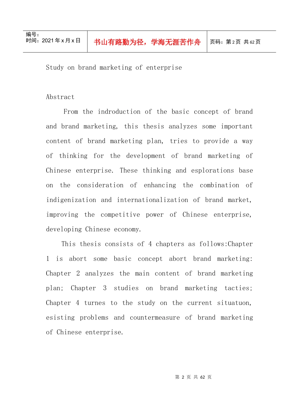 品牌营销研究--品牌营销及现代营销管理（DOC 62页）_第2页