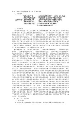 我们生活的生物圈