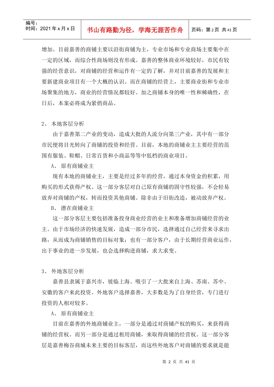 嘉善梅谷商城策划书_第2页