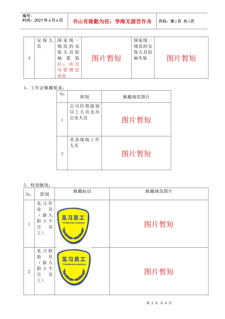 员工区分标识管理制度_第2页