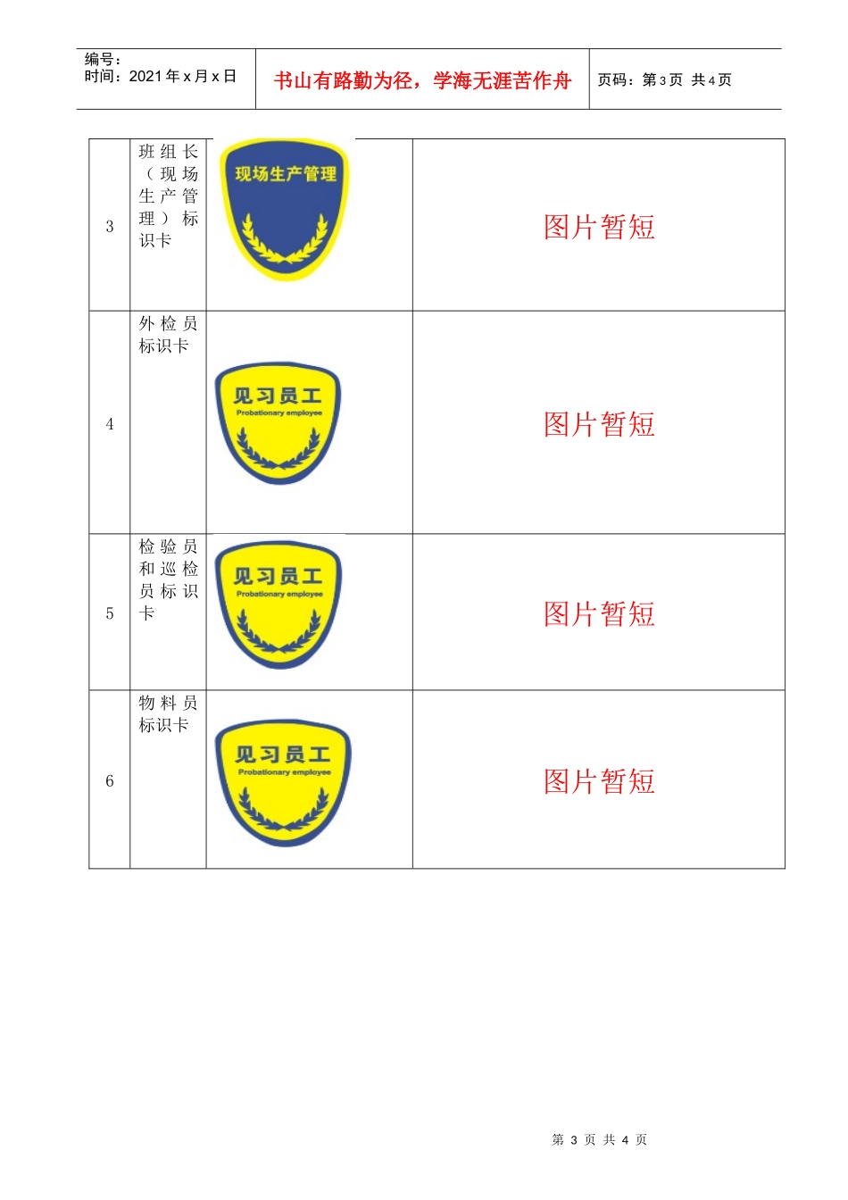 员工区分标识管理制度_第3页
