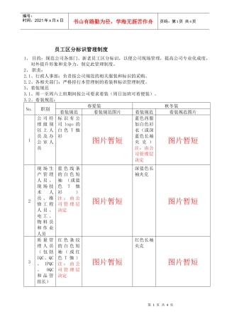 员工区分标识管理制度