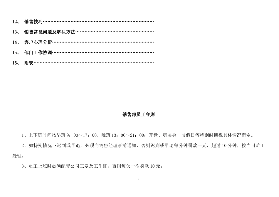 售楼部整套流程及对应表格_第2页