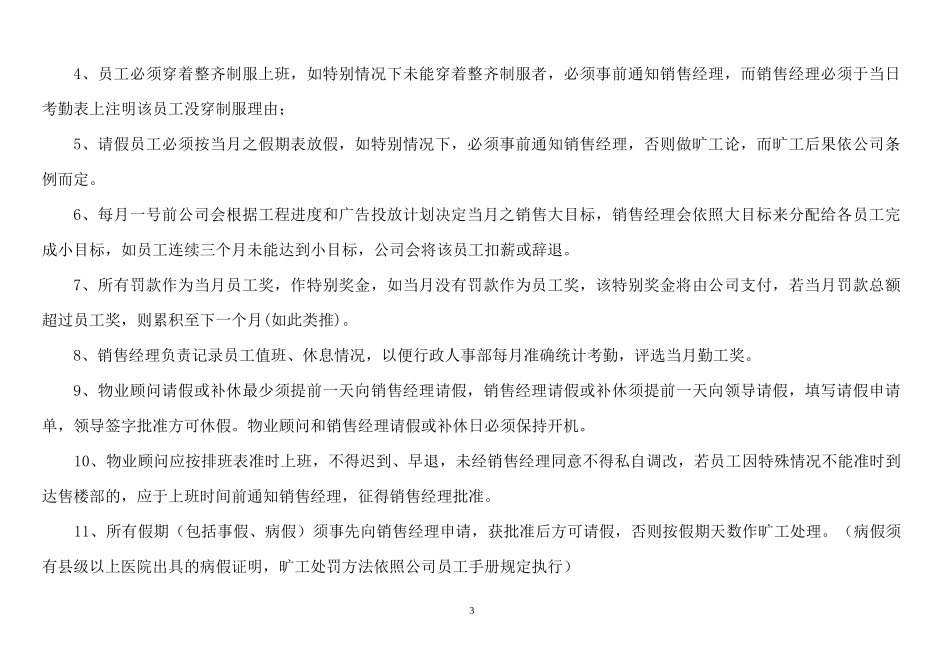 售楼部整套流程及对应表格_第3页