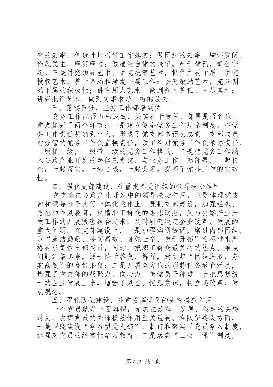 “优秀党务工作者”发言_第2页