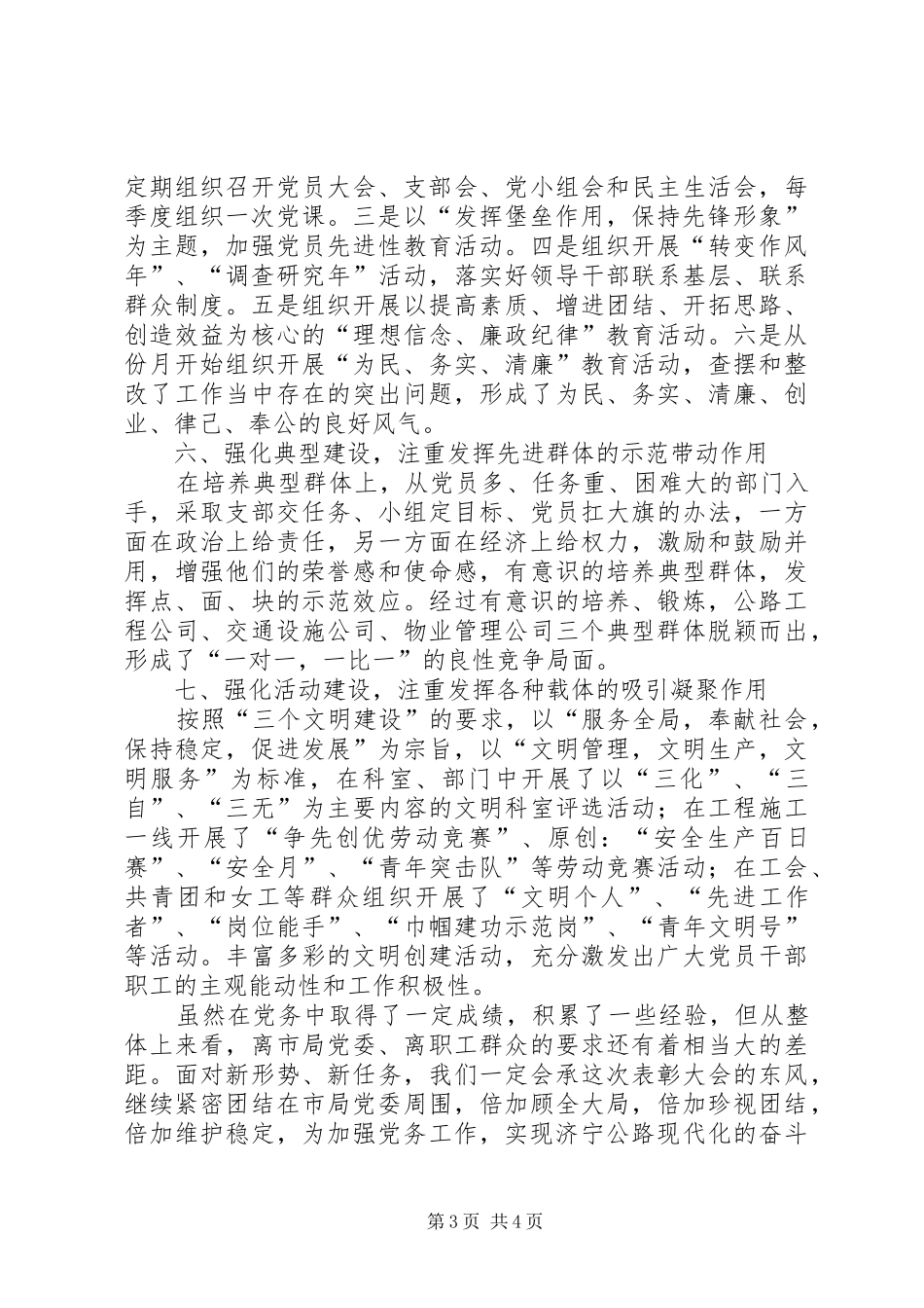 “优秀党务工作者”发言_第3页