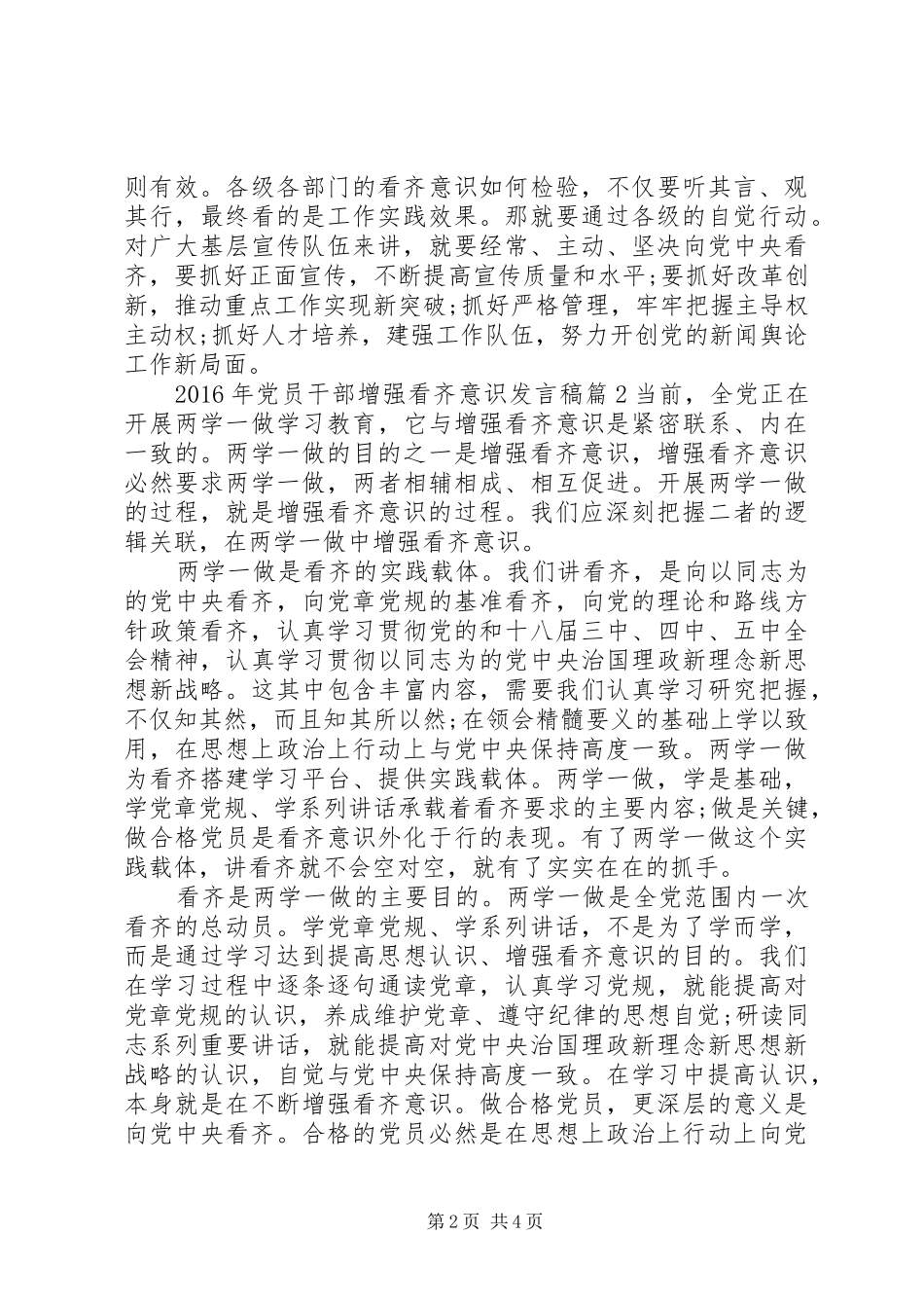 XX年党员干部增强看齐意识发言_第2页