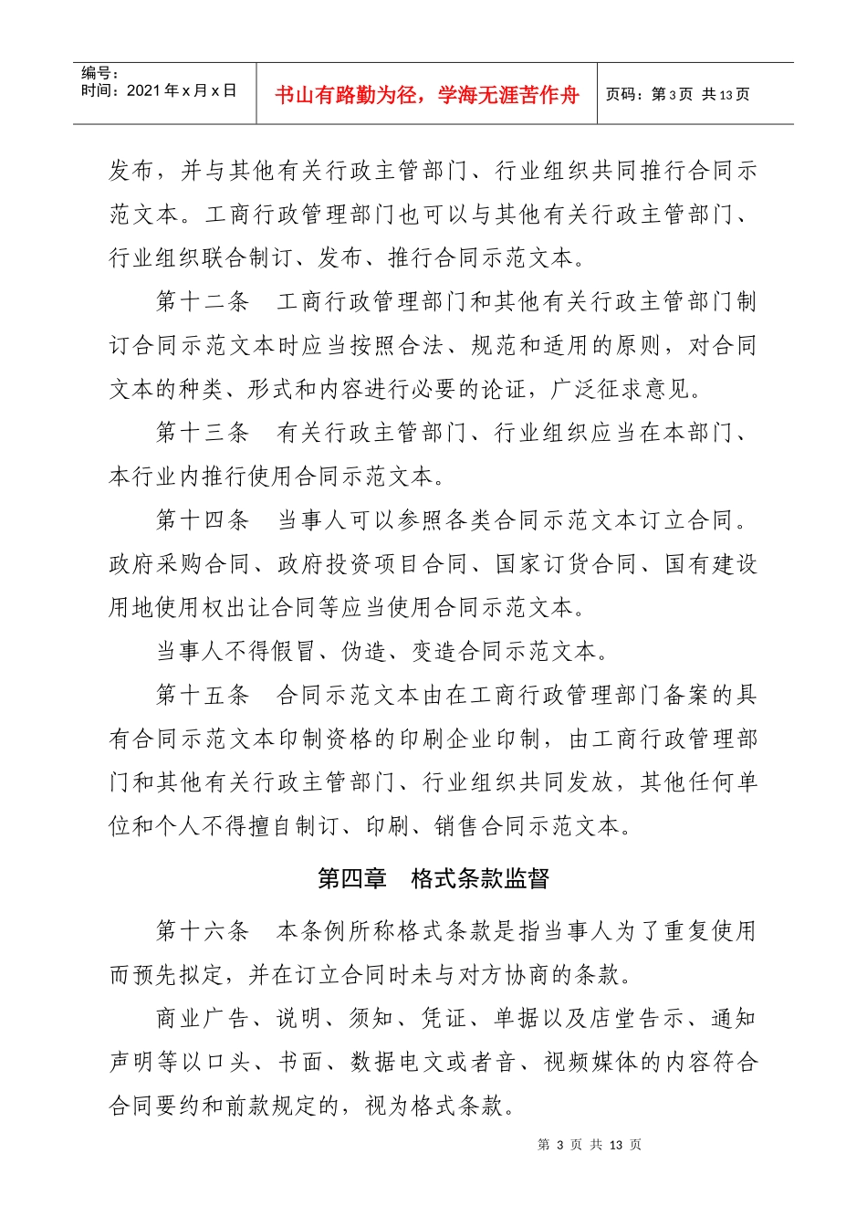 四川省合同监督管理条例（代拟稿）征求意见doc-四川省合_第3页