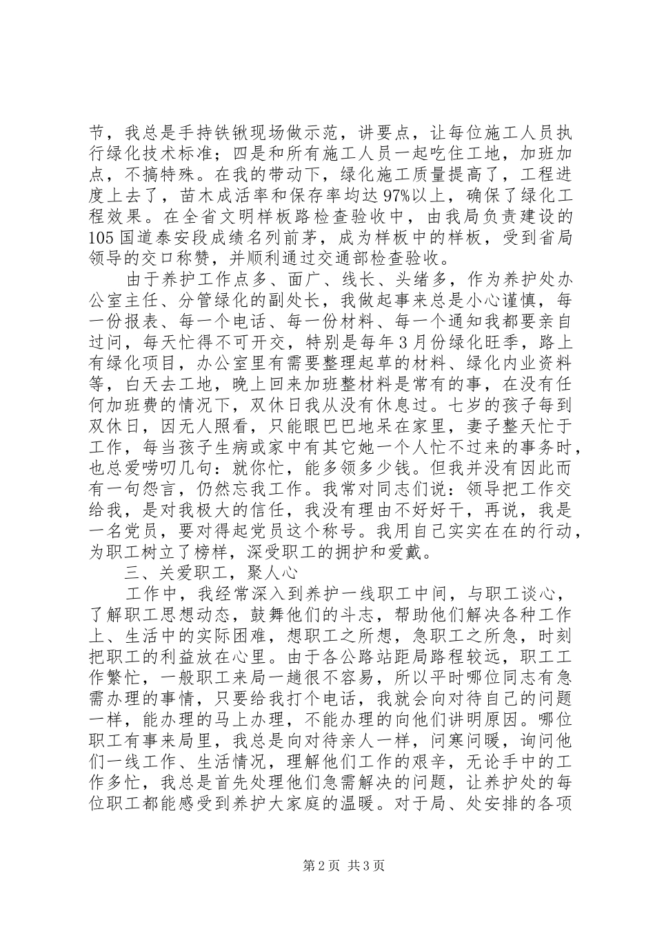 七一优秀共产党员发言材料提纲范文_第2页