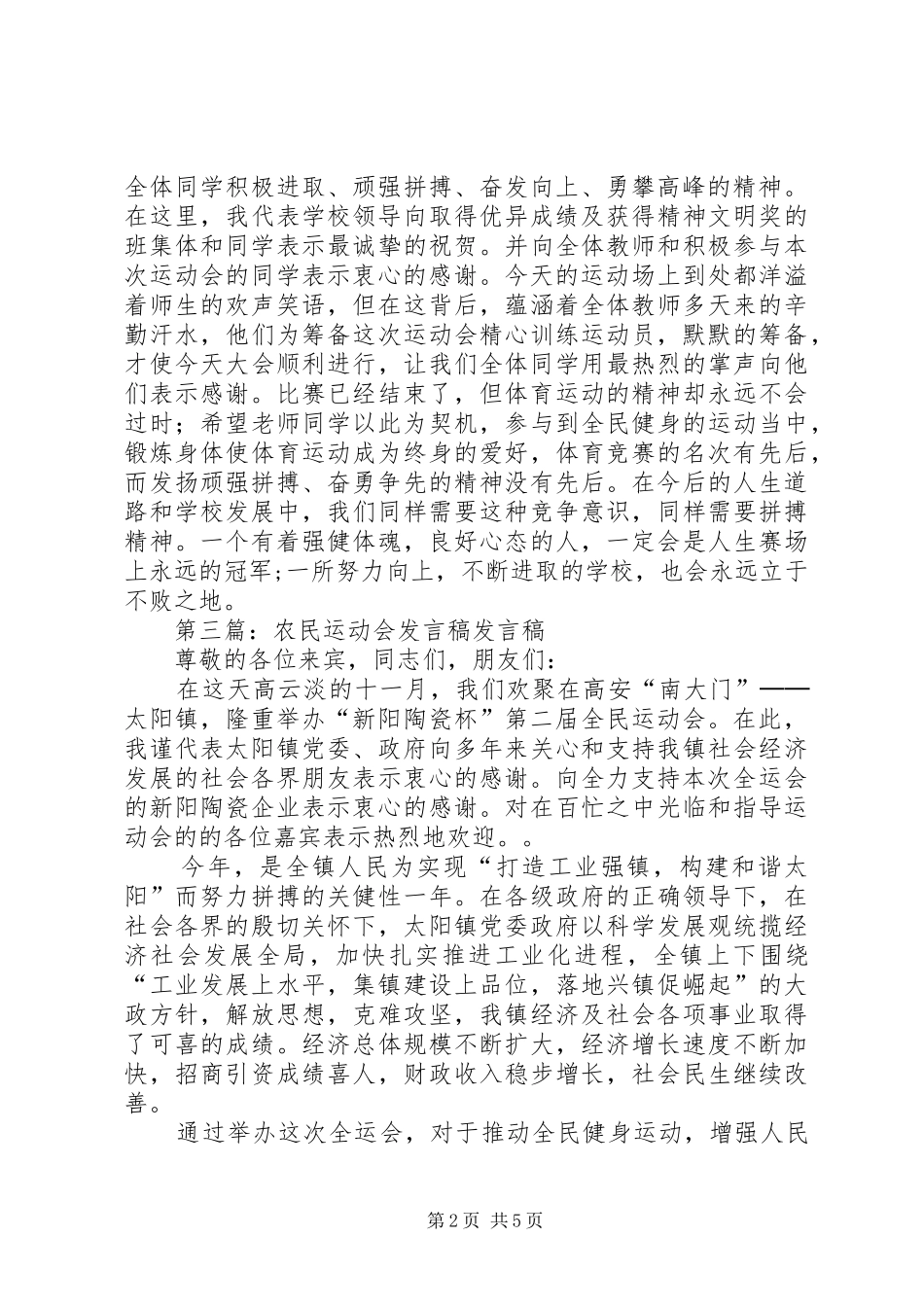 农民运动会闭幕发言[合集]_1_第2页